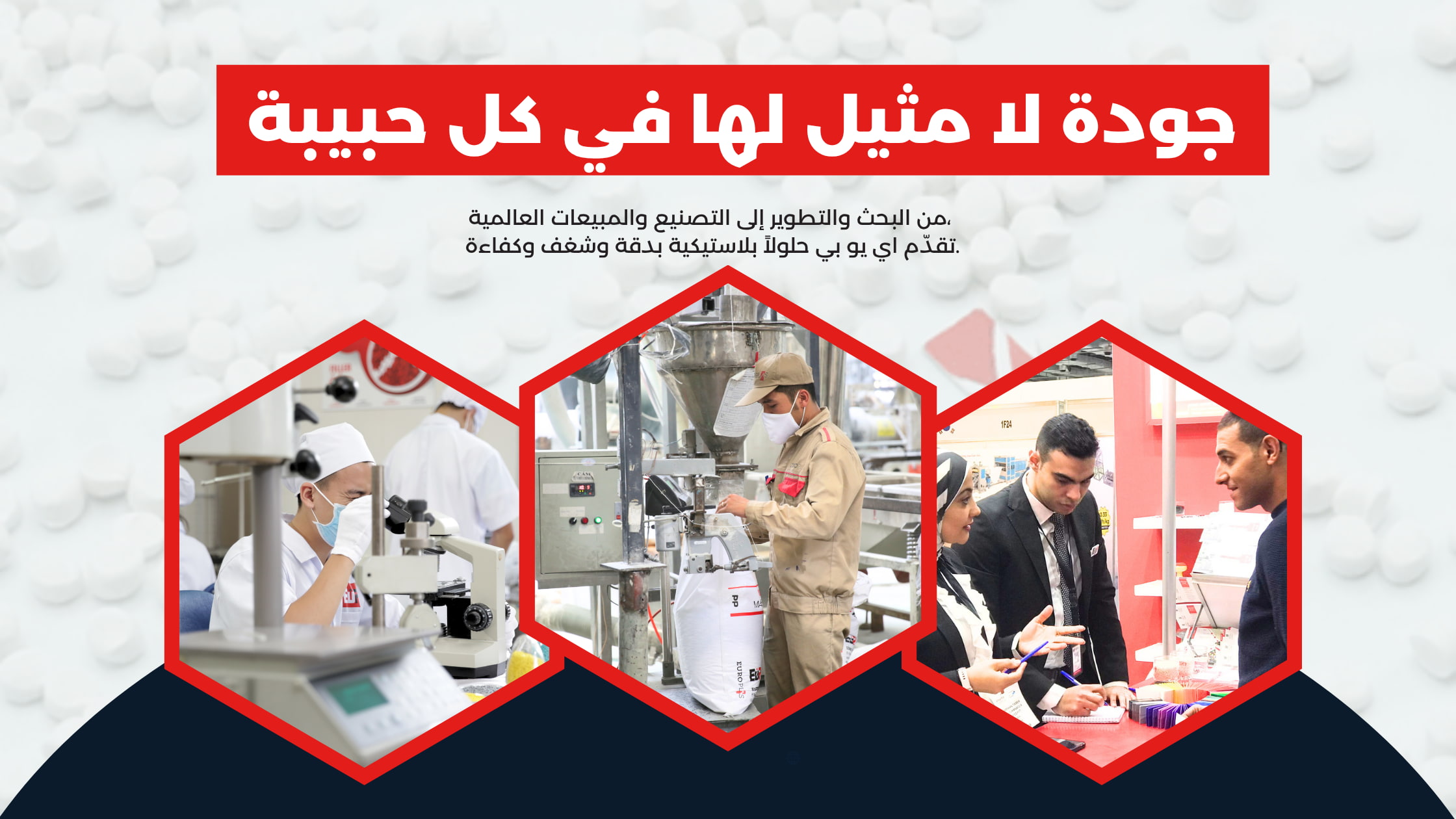 EuP Egypt l أكبر شركة مصنعة للفيلر ماسترباتش